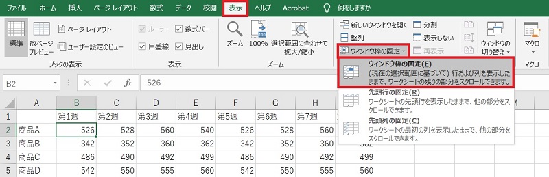 エクセルで行や列を固定表示する方法 Biglobeハンジョー