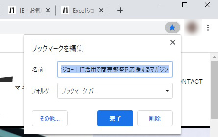 ブックマーク お気に入り の追加 削除 フォルダ管理方法 Biglobeハンジョー