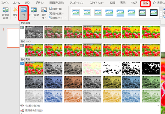 Powerpointで画像加工 写真の明度や彩度 色トーンなどを変える方法 Biglobeハンジョー