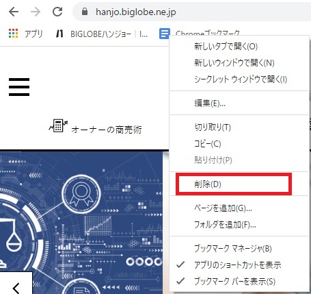 ブックマーク お気に入り の追加 削除 フォルダ管理方法 Biglobeハンジョー