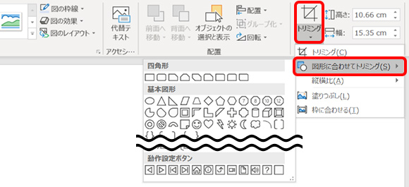 Powerpointで画像をいろんな形にトリミング 切り抜き する方法 Biglobeハンジョー