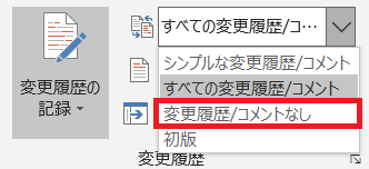 Wordの変更履歴の使い方 履歴の削除や非表示 注意点など Biglobeハンジョー