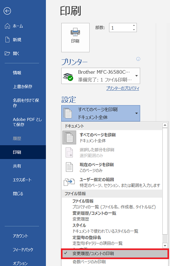 Word コメント 印刷 しない Word 16における 変更履歴 コメントの印刷 のデフォルト値について Amp Petmd Com