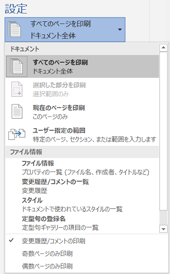 印刷範囲の設定方法と印刷のショートカット Word Excel Powerpoint Biglobeハンジョー