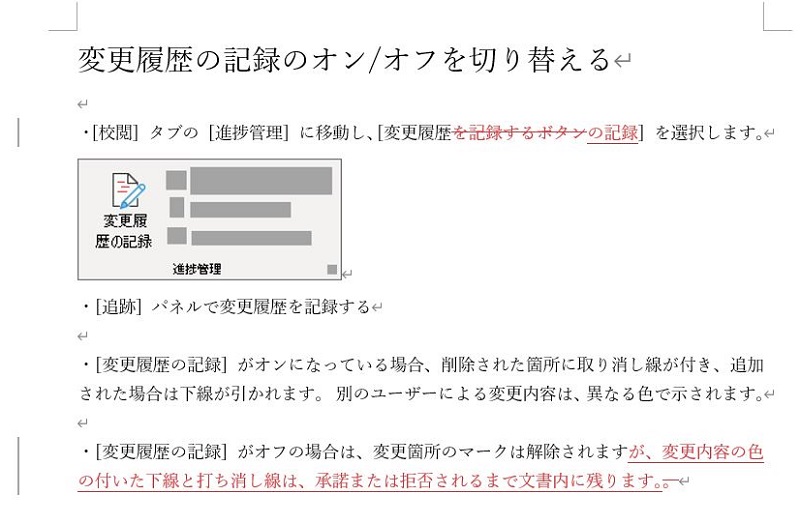 Wordをマスター 変更履歴の残し方から履歴の表示 非表示 承諾まで Biglobeハンジョー