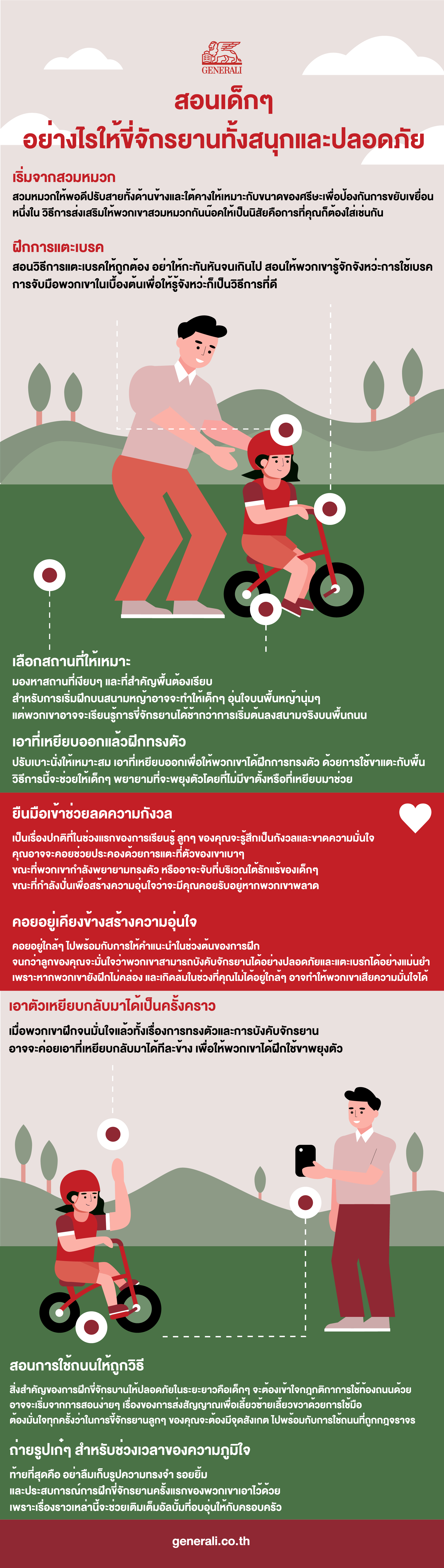 TH - 2020-06-15 - How to teach your child to ride a bike__TH (1).png