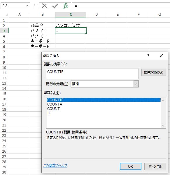 エクセルで条件を満たすセルをカウント Countifの使い方 Biglobeハンジョー