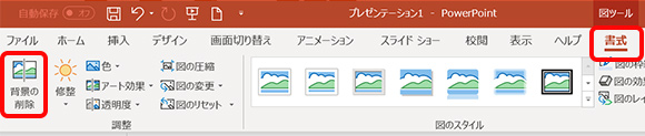 Powerpoint 画像の背景や一部を削除する方法 Biglobeハンジョー