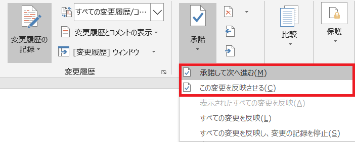 Wordをマスター 変更履歴の残し方から履歴の表示 非表示 承諾まで Biglobeハンジョー