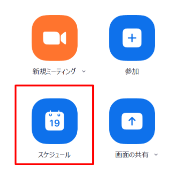 会議のスケジューリング方法