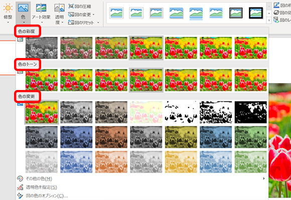 Powerpointで画像加工 写真の明度や彩度 色トーンなどを変える方法 Biglobeハンジョー