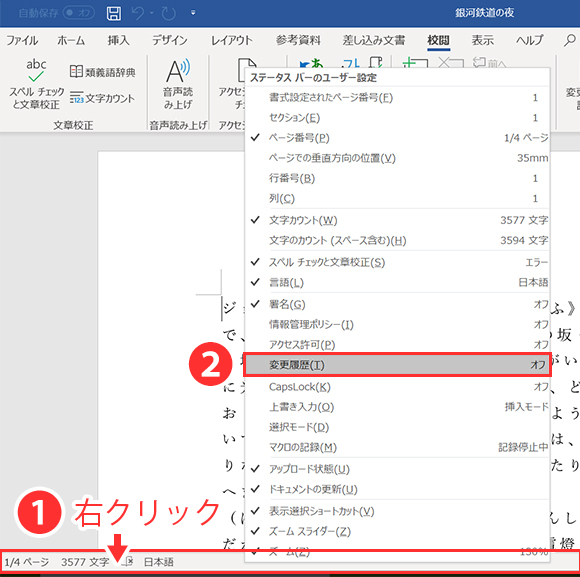 Wordショートカット 変更履歴の記録 コメントの挿入 Biglobeハンジョー