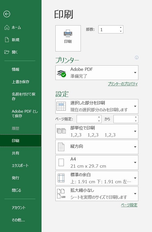 印刷範囲の設定方法と印刷のショートカット Word Excel Powerpoint Biglobeハンジョー