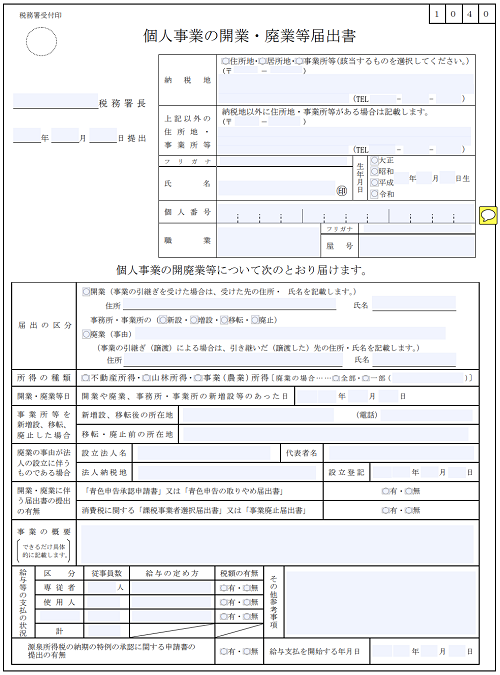 個人事業主が住所変更で必要な手続きとは ケース別に解説 Biglobeハンジョー