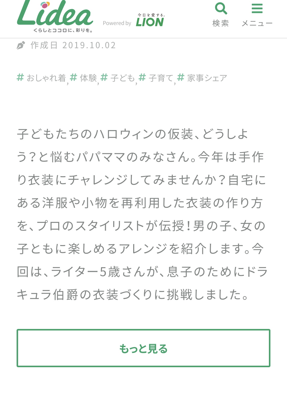 ライオンらしさ を大切に Always Onのメディアをつくる Lidea 編集部に聞いた ユーザーファーストなオウンドメディアのつくり方 Thinkcontent By Amana