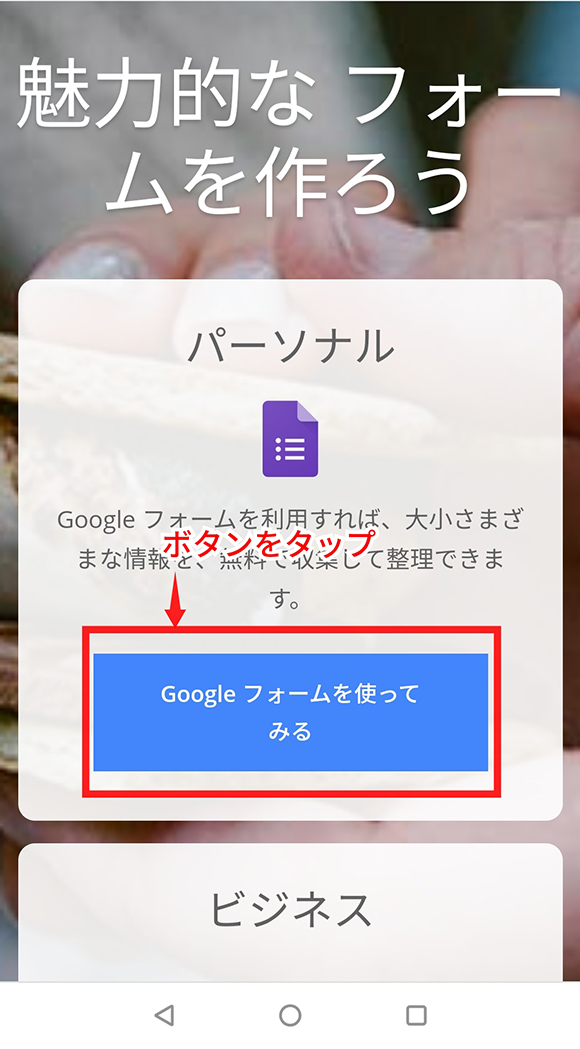 フォーム 作り方 グーグル