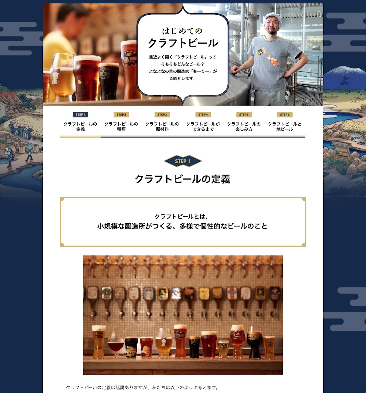 23.Re.はじめてのクラフトビール.jpg