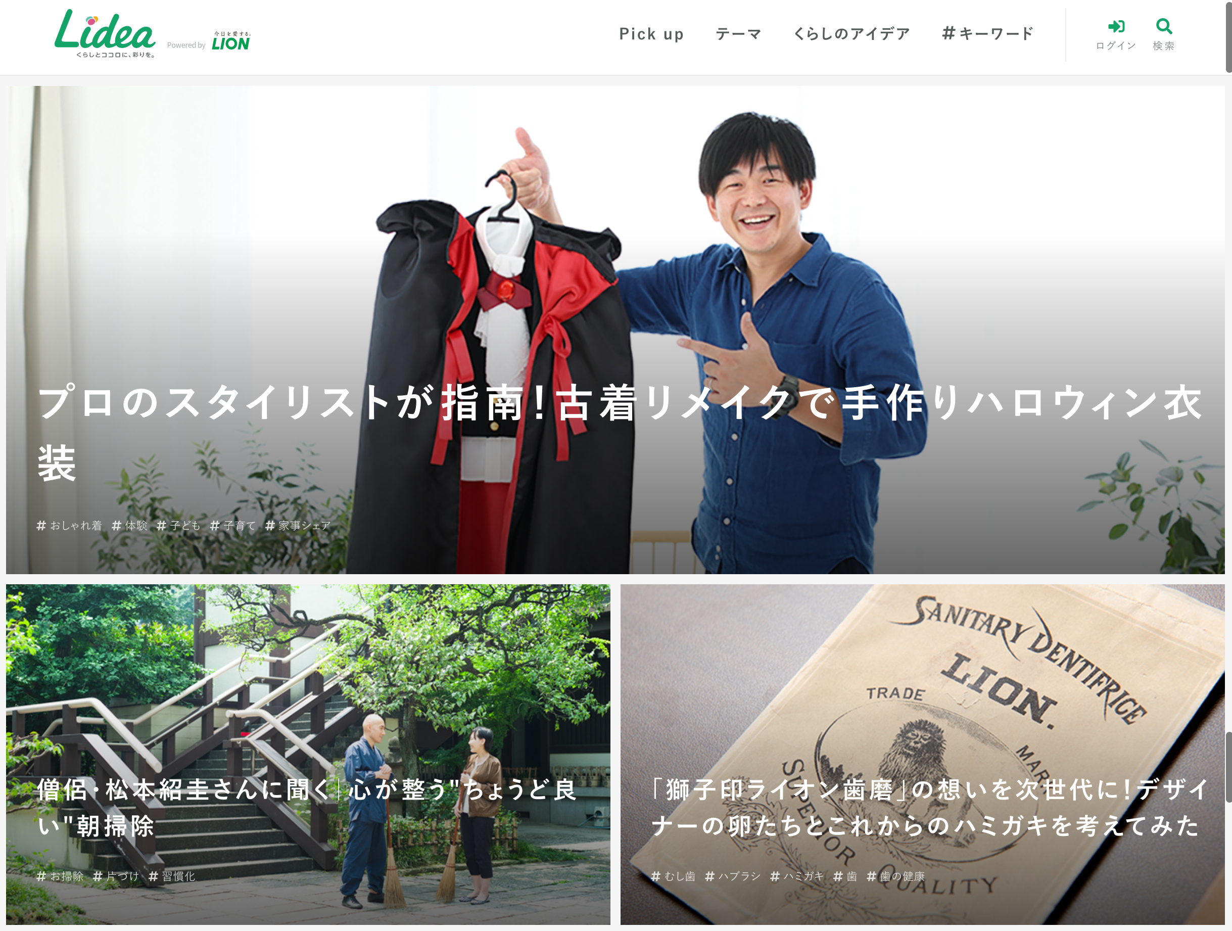 ライオンらしさ を大切に Always Onのメディアをつくる Lidea 編集部に聞いた ユーザーファーストなオウンドメディアのつくり方 Thinkcontent By Amana