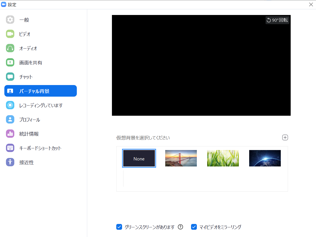 バーチャル背景選択画面