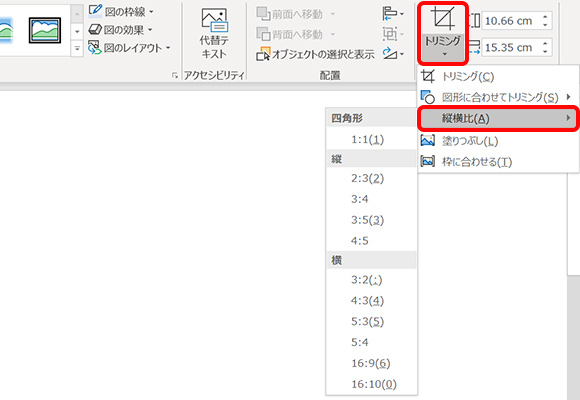 Powerpointで画像をいろんな形にトリミング 切り抜き する方法 Biglobeハンジョー