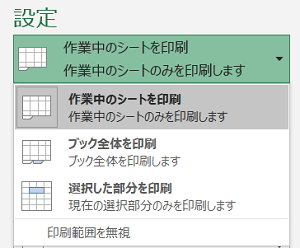 印刷範囲の設定方法と印刷のショートカット Word Excel Powerpoint Biglobeハンジョー