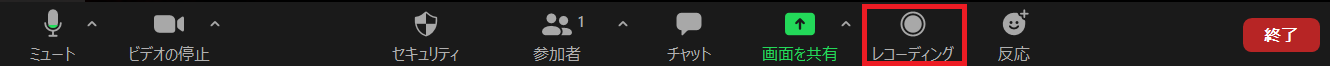 会議をレコーディングする