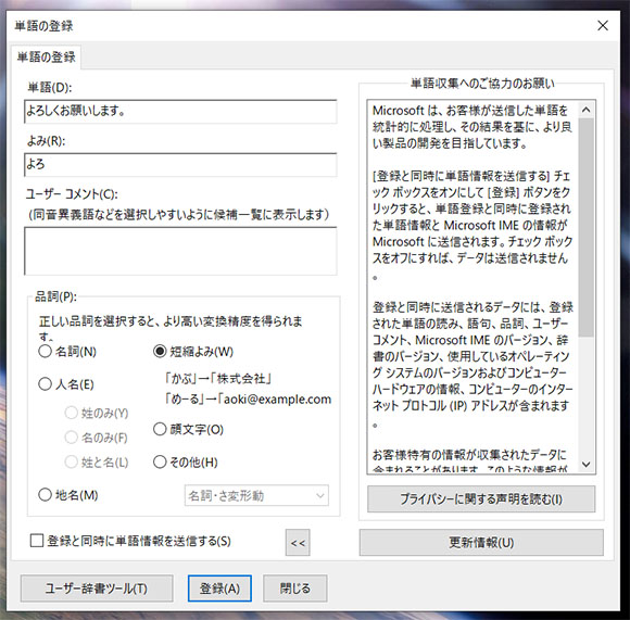 よく使う単語を登録して効率化 単語登録のメリットと登録方法 Biglobeハンジョー