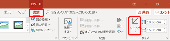 Powerpointで画像をいろんな形にトリミング 切り抜き する方法 Biglobeハンジョー
