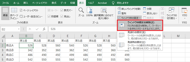 エクセルで行や列を固定表示する方法 Biglobeハンジョー