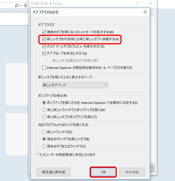 Ie便利設定 別窓リンクの開き方 Biglobeハンジョー